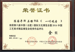Gold Award of China Arts and Crafts Exposition