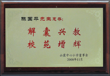 Relief and Prosper Education, School Garden Zenghui