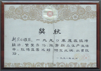 Certificate of commendation 1990